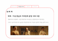 [신화와 문학] 하이너 뮐러의 `황폐한 물가 메데아자료 아르고호 사람들이 있는 풍경`분석-8