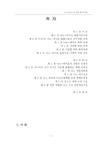 [생명공학] 나노-바이오 기술 법적, 윤리적 문제-2