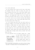 [생명공학] 나노-바이오 기술 법적, 윤리적 문제-3