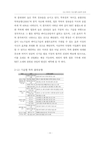 [생명공학] 나노-바이오 기술 법적, 윤리적 문제-8