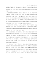 [생명공학] 나노-바이오 기술 법적, 윤리적 문제-13