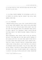 [생명공학] 나노-바이오 기술 법적, 윤리적 문제-14