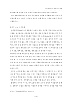 [생명공학] 나노-바이오 기술 법적, 윤리적 문제-15