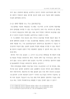 [생명공학] 나노-바이오 기술 법적, 윤리적 문제-19
