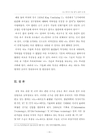 [생명공학] 나노-바이오 기술 법적, 윤리적 문제-20