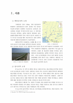 [지형학] 한탄강댐으로 인해 사라지는 화산지형-3