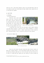 [지형학] 한탄강댐으로 인해 사라지는 화산지형-6