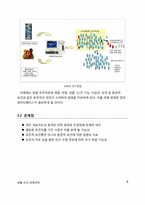 [생명과학] 게놈프로젝트와 맞춤의학-8