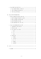 청소년 문화를 통해 바로 본 교회 교육의 활성화 방안-2