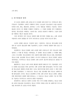청소년 문화를 통해 바로 본 교회 교육의 활성화 방안-4