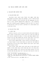 청소년 문화를 통해 바로 본 교회 교육의 활성화 방안-5