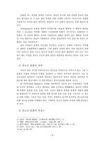 청소년 문화를 통해 바로 본 교회 교육의 활성화 방안-8