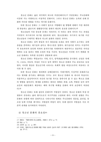 청소년 문화를 통해 바로 본 교회 교육의 활성화 방안-9