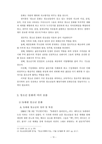 청소년 문화를 통해 바로 본 교회 교육의 활성화 방안-10