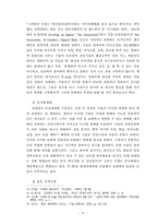청소년 문화를 통해 바로 본 교회 교육의 활성화 방안-11