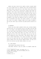 청소년 문화를 통해 바로 본 교회 교육의 활성화 방안-12