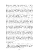 청소년 문화를 통해 바로 본 교회 교육의 활성화 방안-17