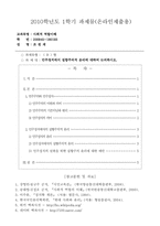 민주정치에서 집합주의적 윤리-1