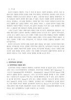 민주정치에서 집합주의적 윤리-2