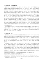 민주정치에서 집합주의적 윤리-3