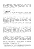 민주정치에서 집합주의적 윤리-4