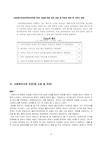 [사회복지실천론] 사회복지 실천 사례-13