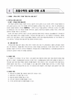 [초등수학기초이론] 2007 개정 수학과 교육과정 재구성-13