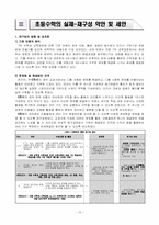 [초등수학기초이론] 2007 개정 수학과 교육과정 재구성-18