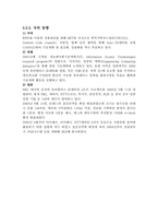 [생산자동화] RFID의 개념과 적용사례-17
