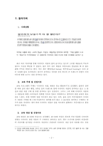 [소비자교육] 다이어트 식품, 제대로 알고 활용하기-2
