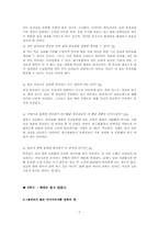 [소비자교육] 다이어트 식품, 제대로 알고 활용하기-7