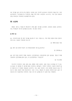 [소비자교육] 다이어트 식품, 제대로 알고 활용하기-16