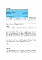 [금융론] Five Talents 의 사례연구를 통한 마이크로 파이낸스와 사회책임금융의 국내에의 도입방안-5