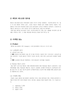 [메뉴계획과디자인] T.G.I.F. 메뉴 분석-3