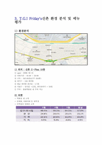 [메뉴계획과디자인] T.G.I.F. 메뉴 분석-9