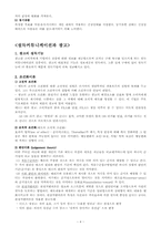 [경영과마케팅] 설득커뮤니케이션과 수용자-4