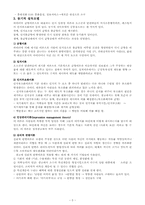 [경영과마케팅] 설득커뮤니케이션과 수용자-5