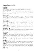 [경영과마케팅] 설득커뮤니케이션과 수용자-7