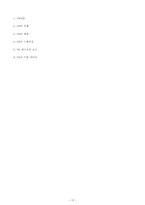 [경영과마케팅] 설득커뮤니케이션과 수용자-10