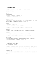 [인적자원관리] 중앙인사위원회 설립을 통한 인적자원관리와 공무원노사관계,인사혁신-5
