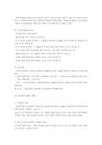 [인적자원관리] 중앙인사위원회 설립을 통한 인적자원관리와 공무원노사관계,인사혁신-16