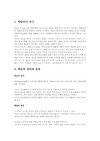 [소비자행동론] 사례를 통한 소비자 행동 분석 학습-3