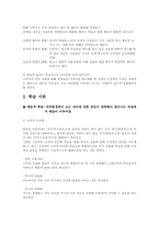 [소비자행동론] 사례를 통한 소비자 행동 분석 학습-4