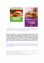 [소비자행동론] 사례를 통한 소비자 행동 분석 학습-14