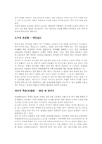 [소비자행동론] 사례를 통한 소비자 행동 분석 학습-19