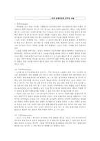 [경영전략론] 맨체스터 유나이티드의 경영전략 분석-6