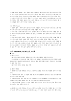 [경영전략론] 맨체스터 유나이티드의 경영전략 분석-7