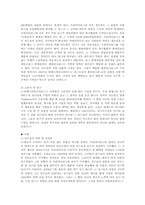 [경영전략론] 맨체스터 유나이티드의 경영전략 분석-8