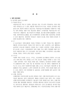 [사찰경영과종무행정] 사찰성장의 양적, 질적 증진방안-4