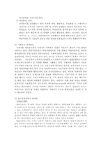 [사찰경영과종무행정] 사찰성장의 양적, 질적 증진방안-5